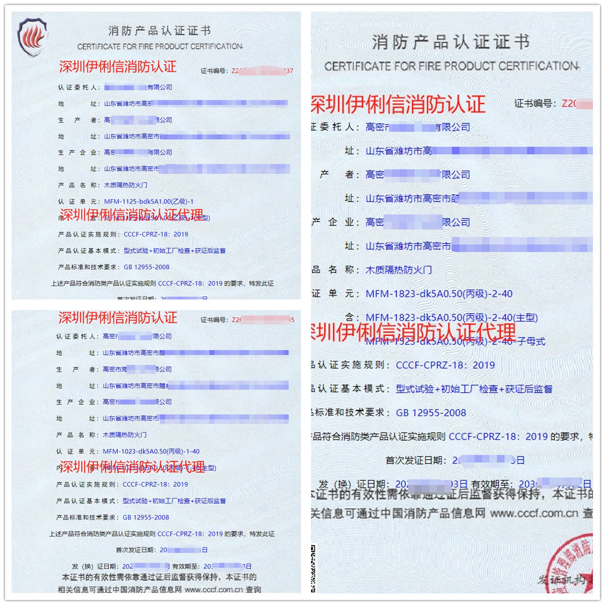 山東木質(zhì)隔熱防火門消防認(rèn)證代理-CCCF認(rèn)證送檢