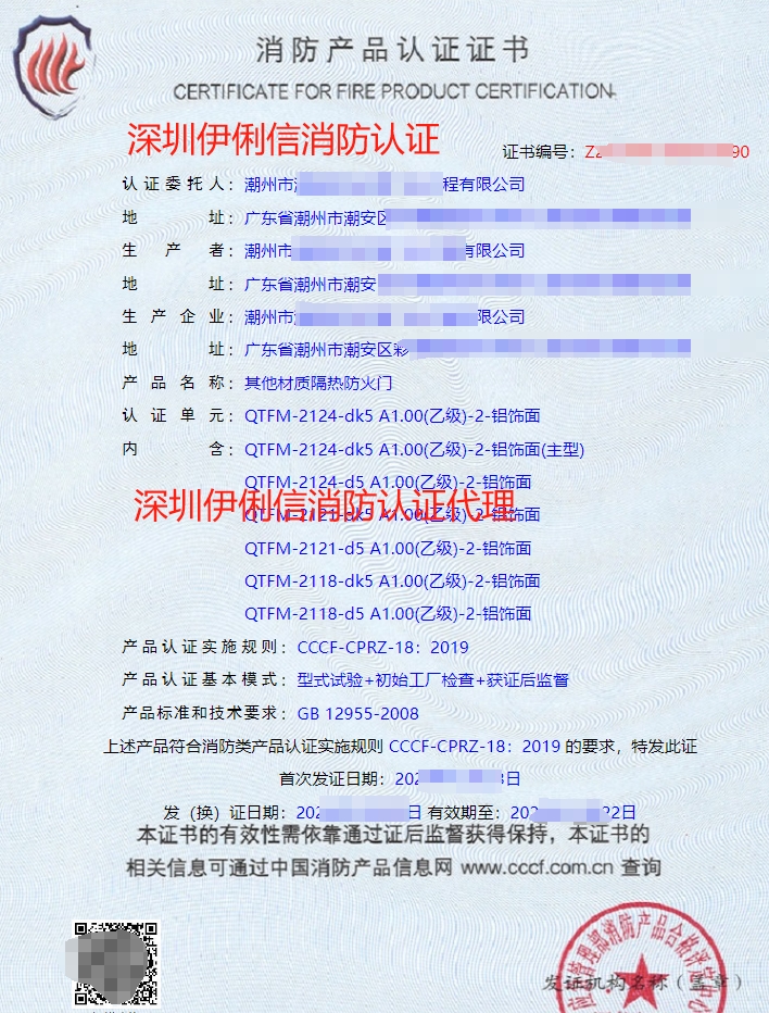其他材質(zhì)隔熱防火門消防認(rèn)證證書