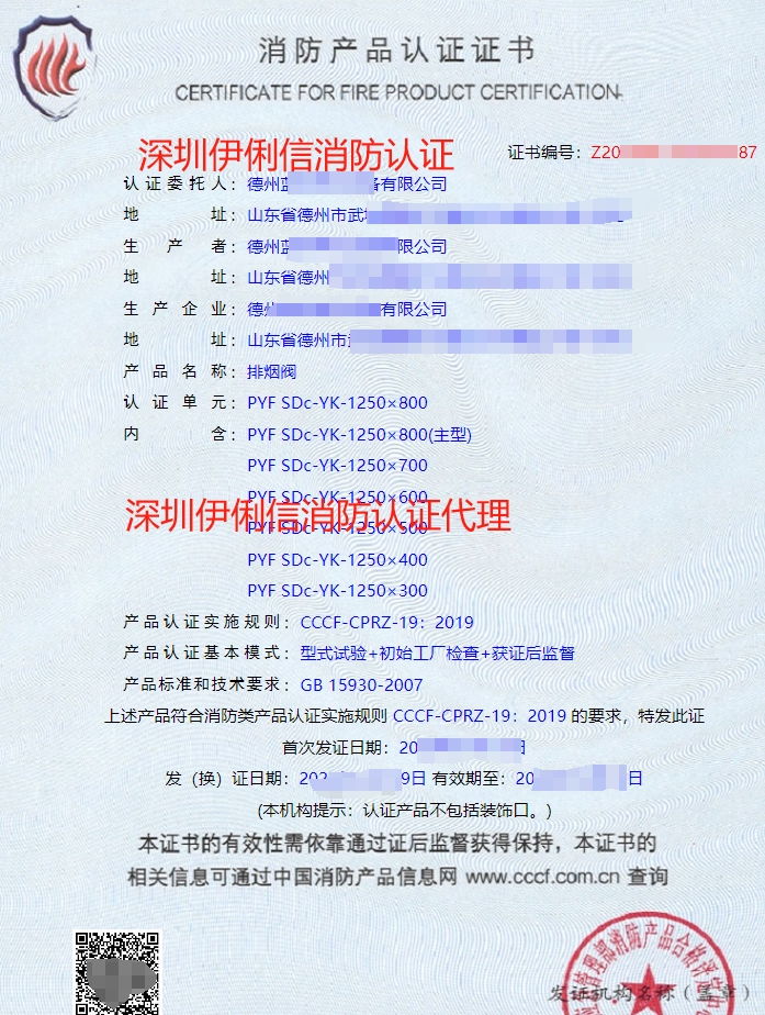軸流式消防排煙風(fēng)機消防認證證書