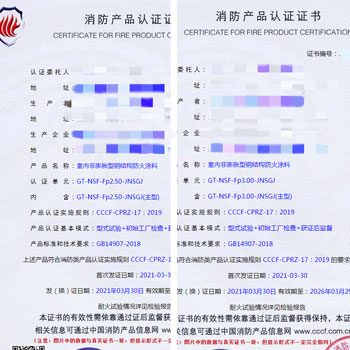 江西室內(nèi)非膨脹型鋼結(jié)構(gòu)防火涂料消防認(rèn)證