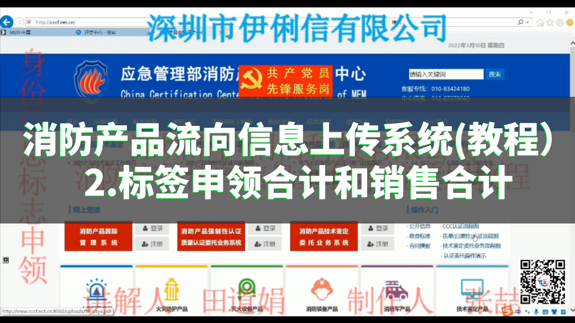 消防產(chǎn)品流向信息上傳系統(tǒng)使用教程（標(biāo)簽申領(lǐng)合計和銷售合計）