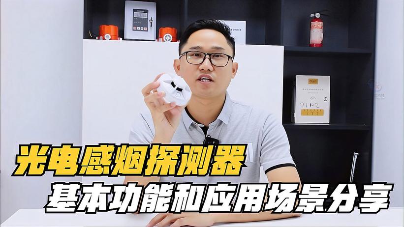 家庭適合用光電感煙探測(cè)器嗎？光電感煙探測(cè)器應(yīng)該裝設(shè)！